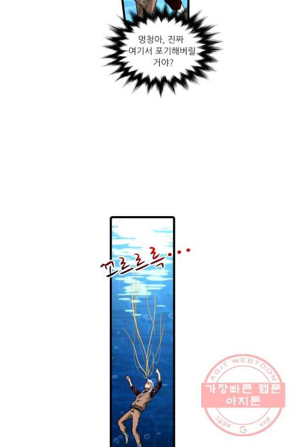 시어스톤:수련4만년 192화 51