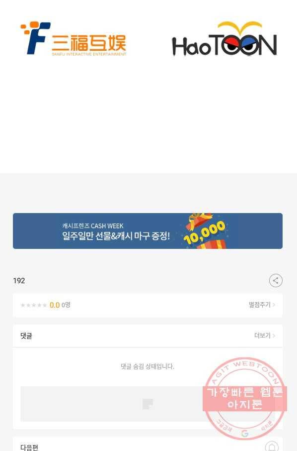 시어스톤:수련4만년 192화 56