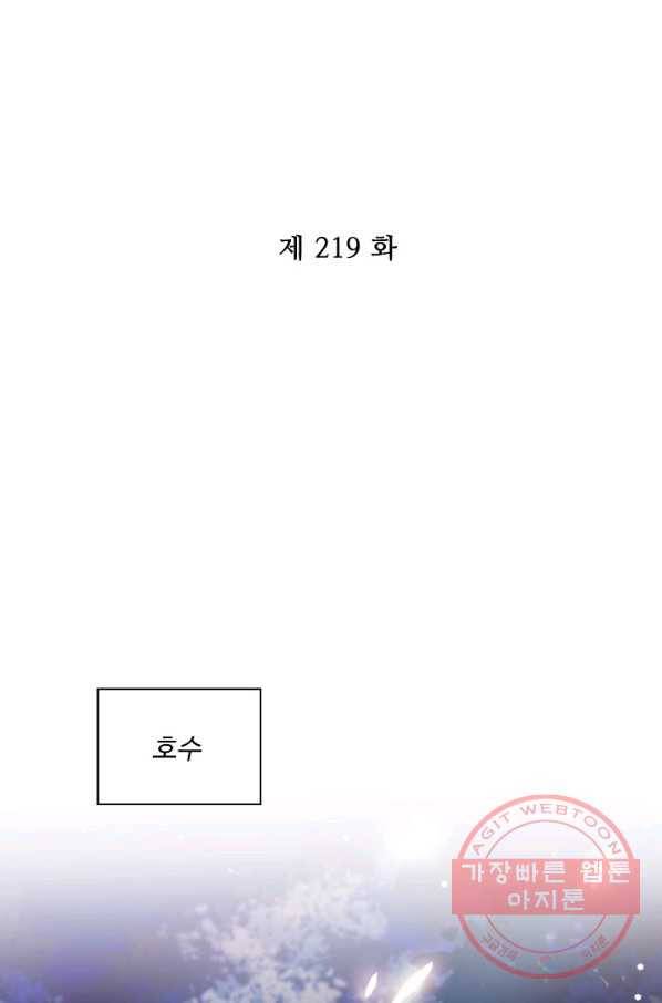전하는 나만 미워해 219화 2