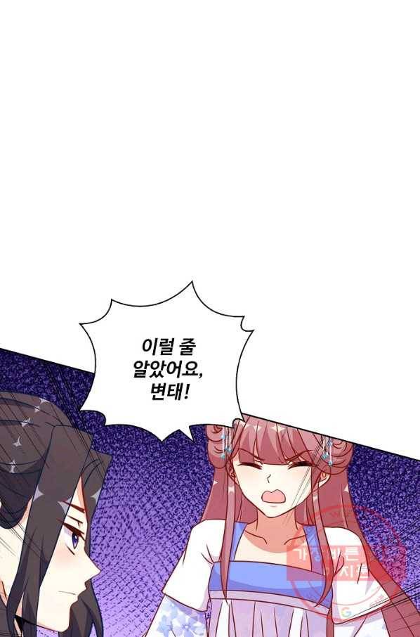 전하는 나만 미워해 219화 9