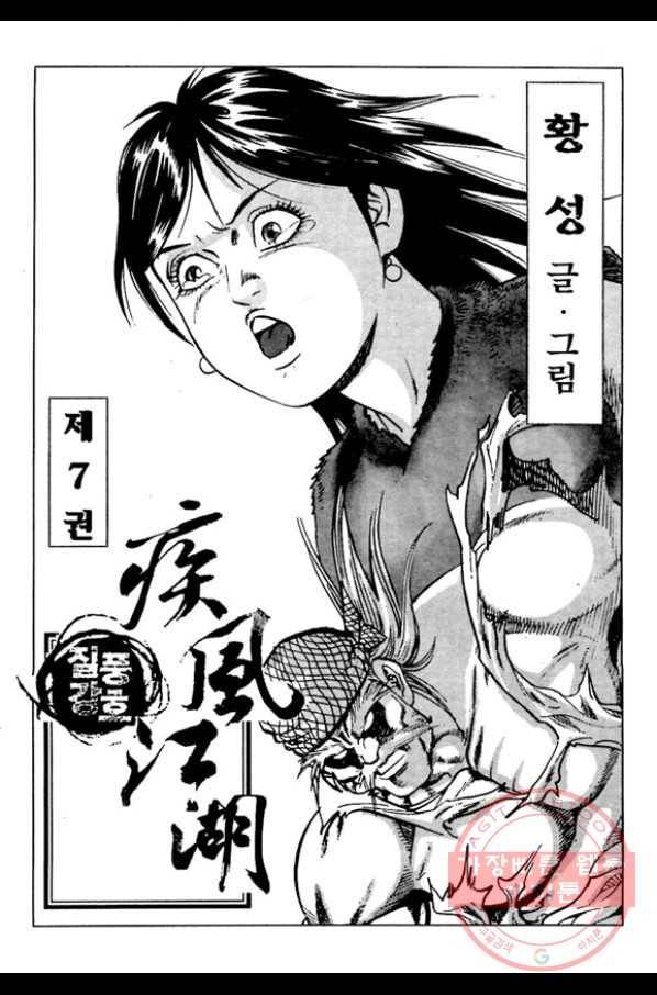 질풍강호 14화 2