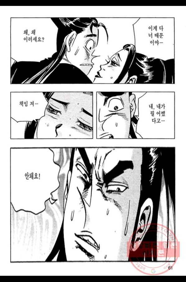 질풍강호 14화 4