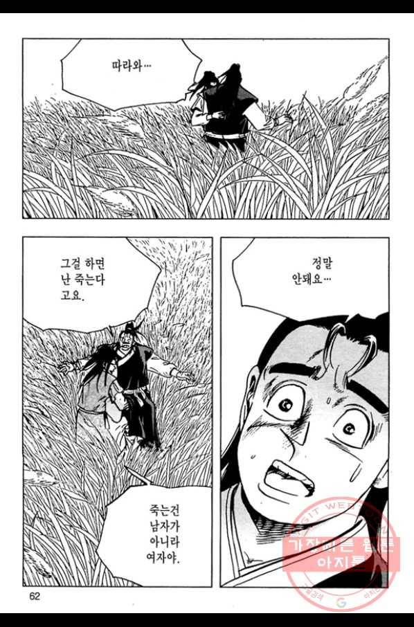 질풍강호 14화 5