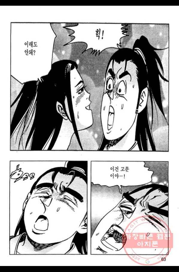 질풍강호 14화 6