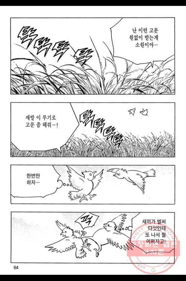 질풍강호 14화 7