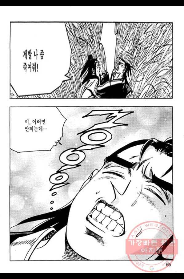 질풍강호 14화 8