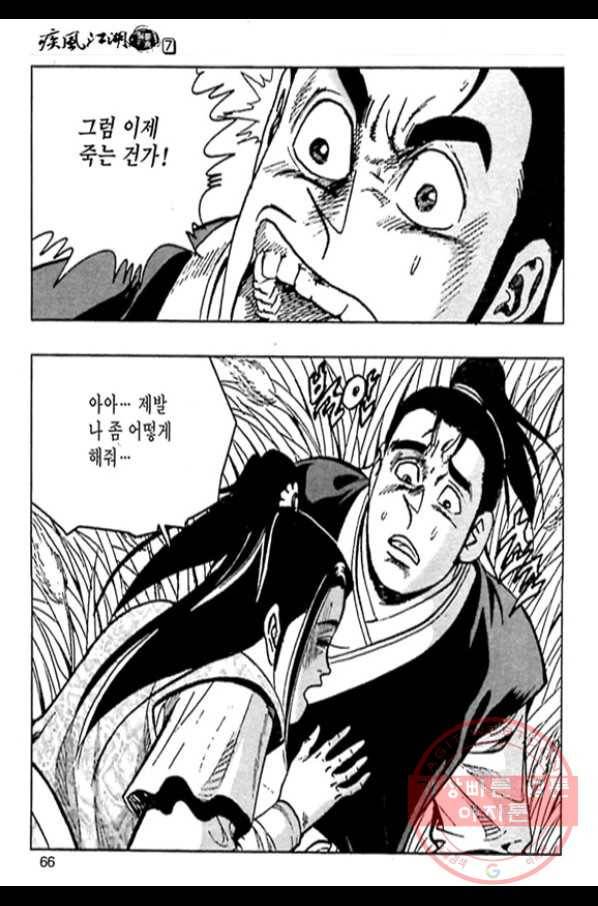 질풍강호 14화 9