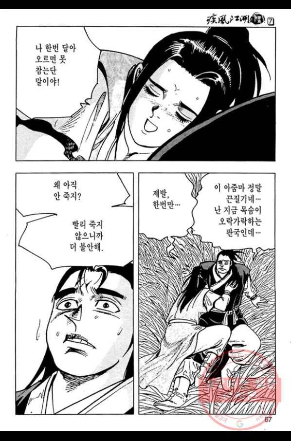 질풍강호 14화 10