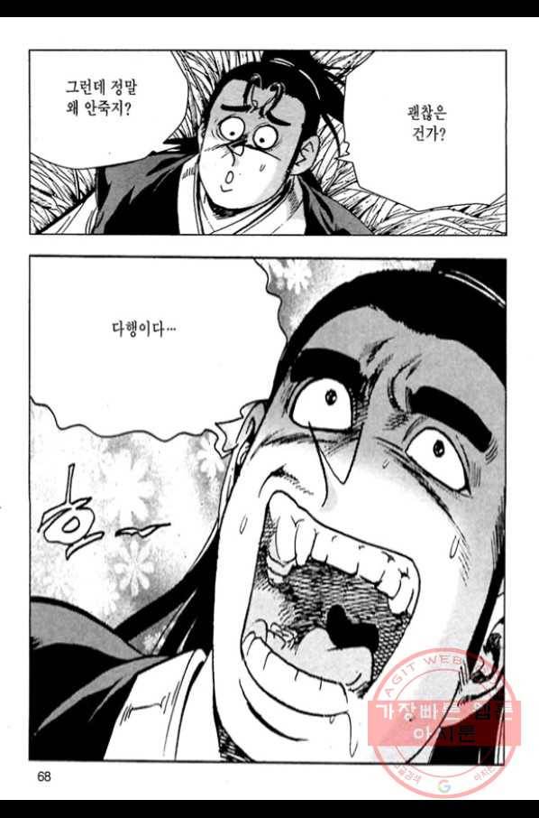 질풍강호 14화 11