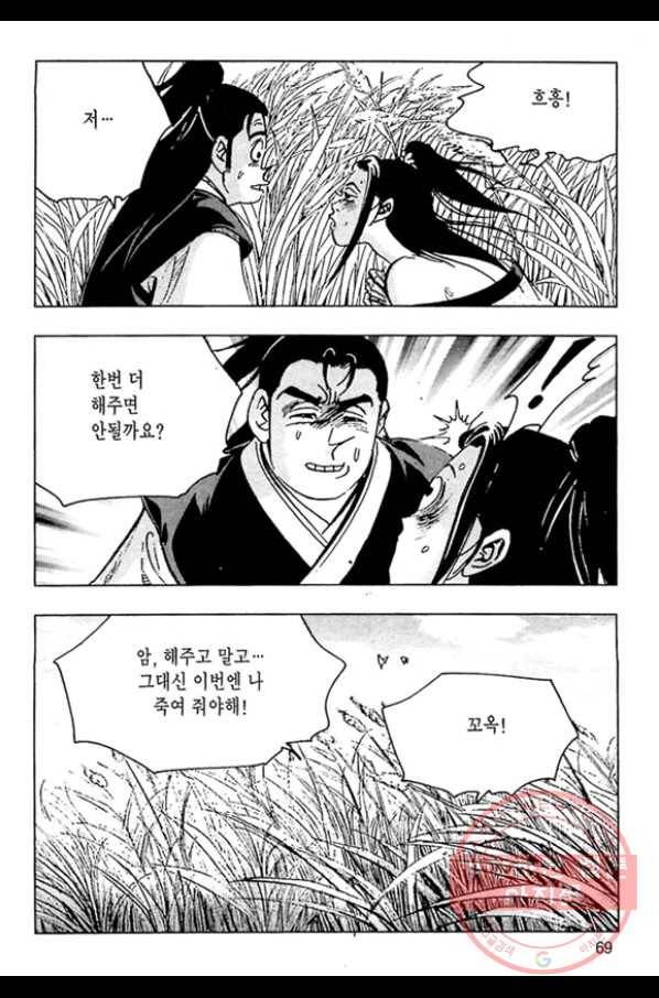 질풍강호 14화 12