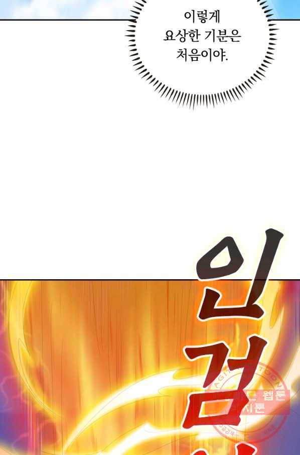 원시불멸 7화 4