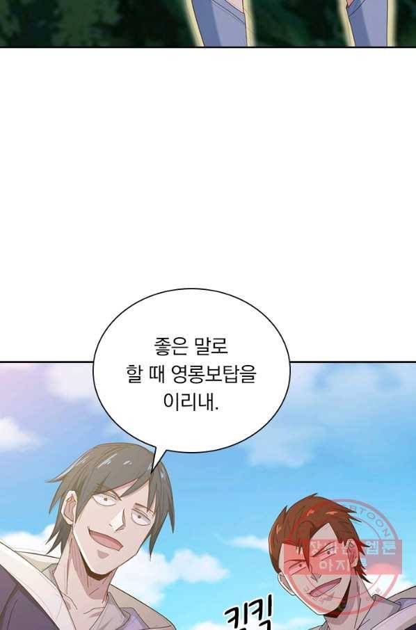 원시불멸 7화 9