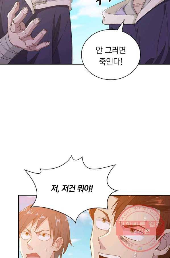 원시불멸 7화 10