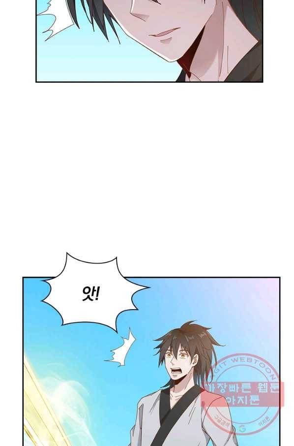 원시불멸 7화 17