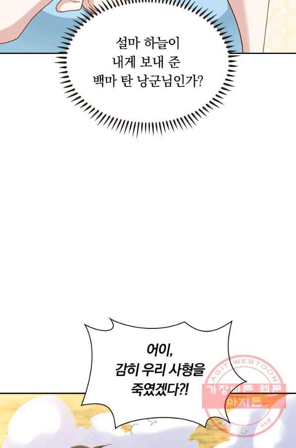 원시불멸 7화 20