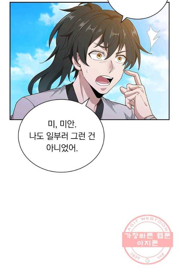 원시불멸 7화 22