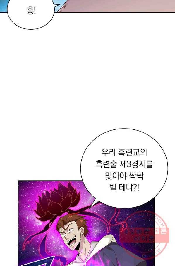원시불멸 7화 24