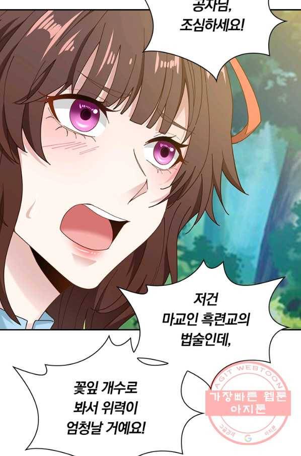 원시불멸 7화 26