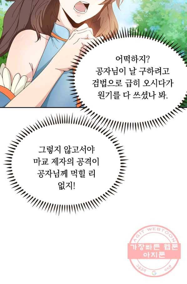 원시불멸 7화 34