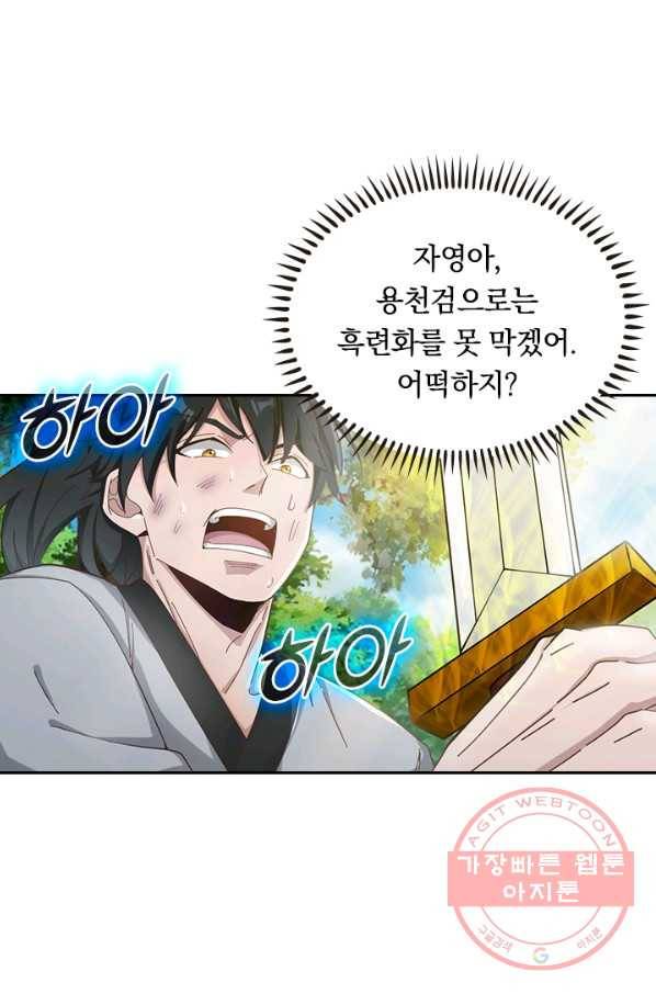 원시불멸 7화 36