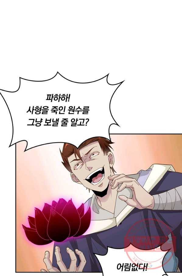 원시불멸 7화 39