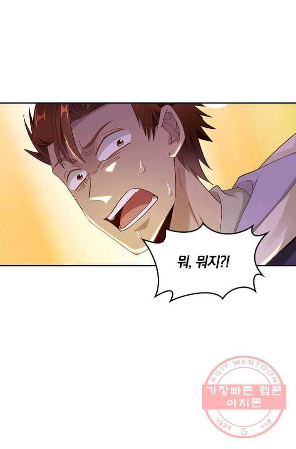 원시불멸 7화 41