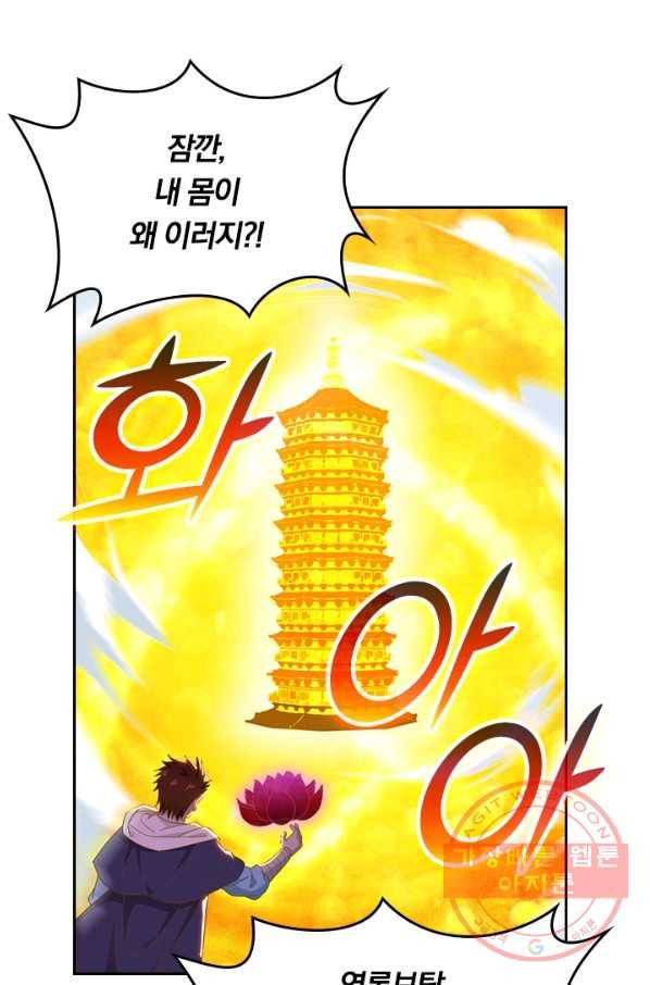 원시불멸 7화 43