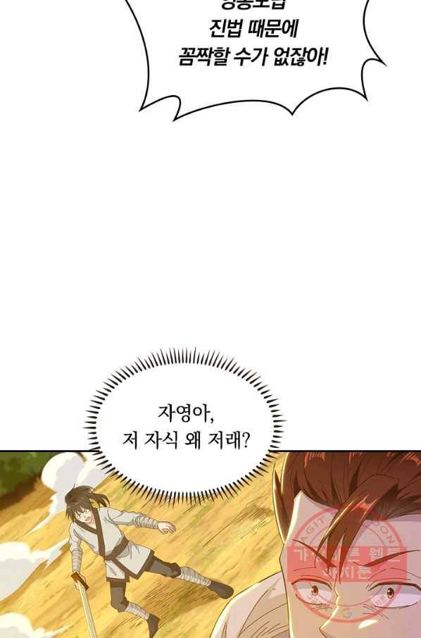 원시불멸 7화 44