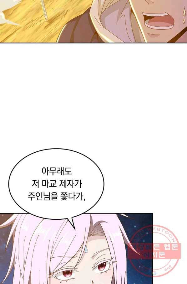 원시불멸 7화 45