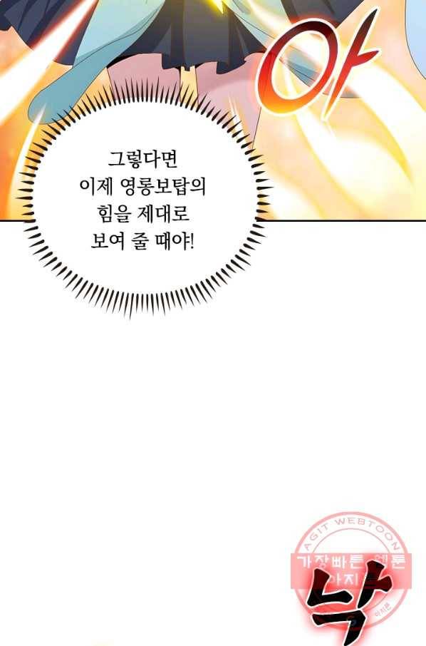 원시불멸 7화 49