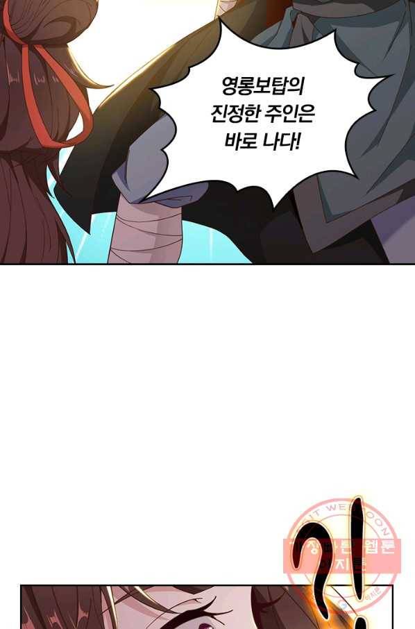 원시불멸 7화 59