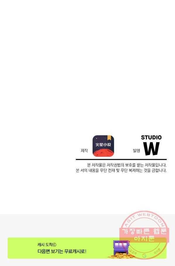 원시불멸 7화 61
