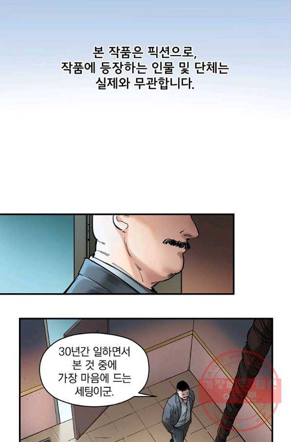 빌런 리셋 20화 2