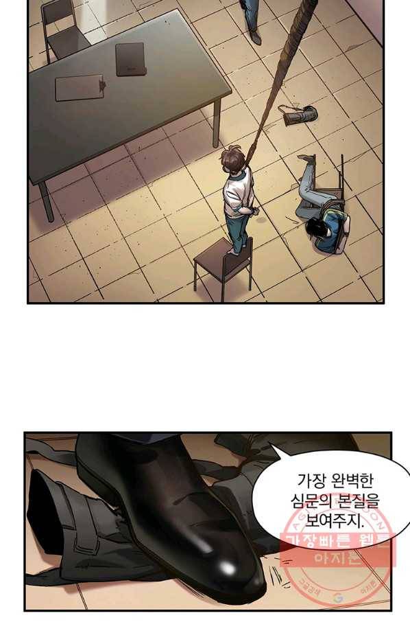 빌런 리셋 20화 3