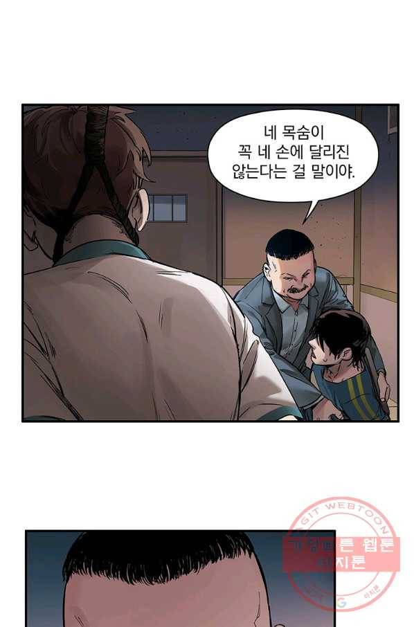빌런 리셋 20화 4