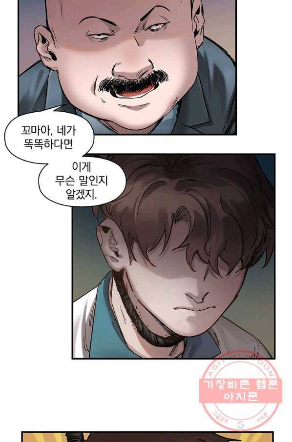 빌런 리셋 20화 5