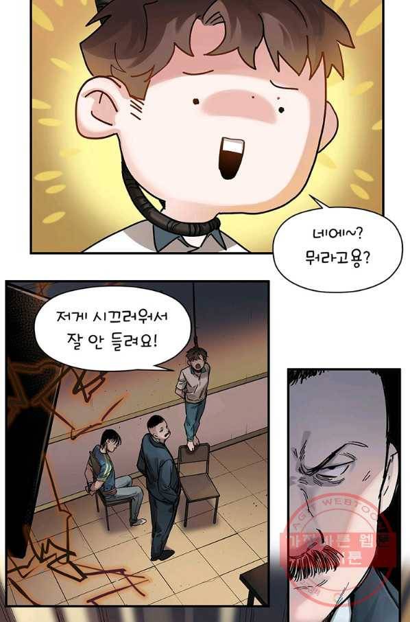 빌런 리셋 20화 6