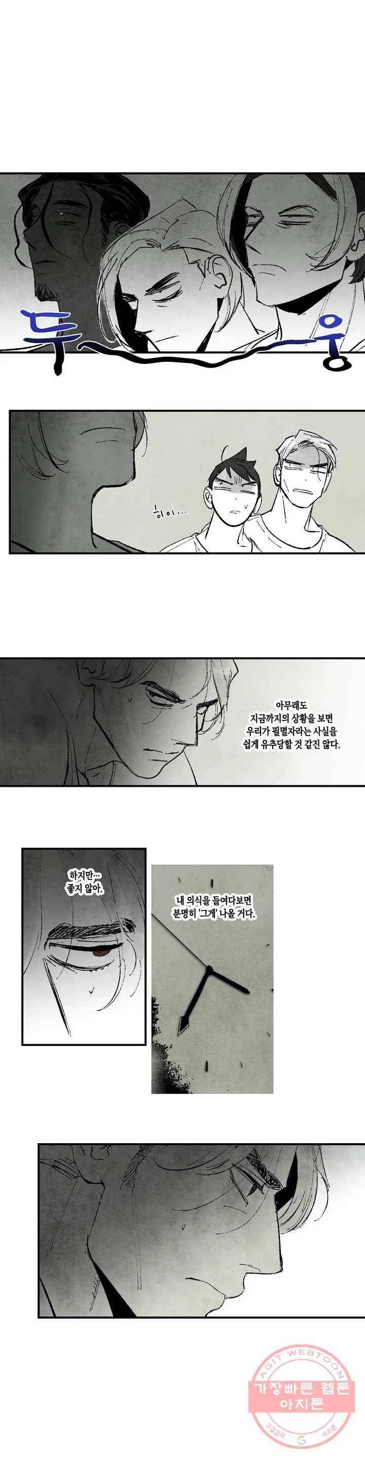 불멸의 날들 140화 방아쇠 (4) 1