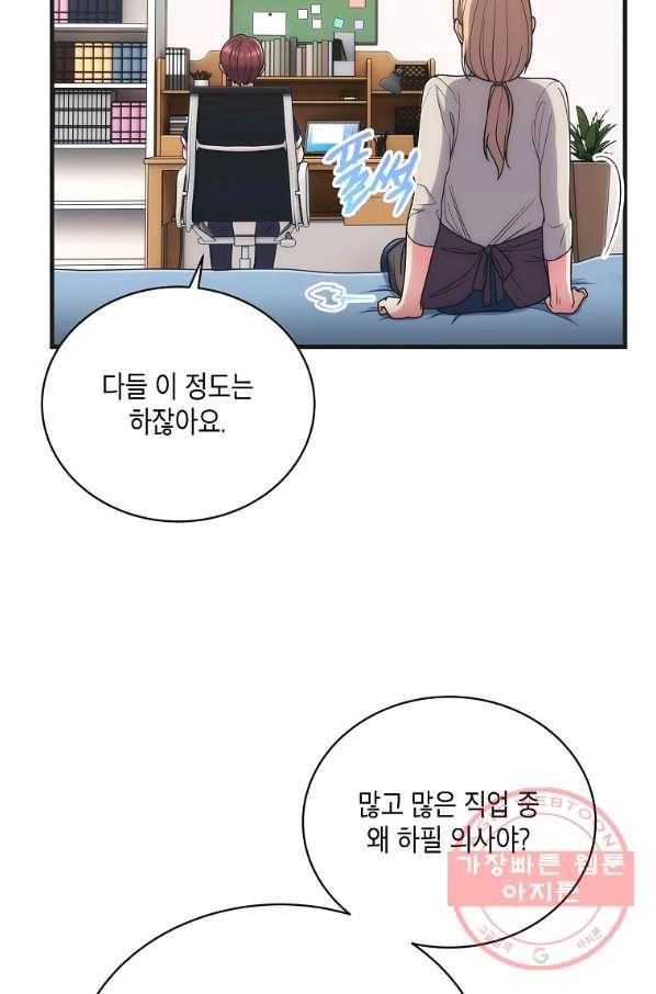 메디컬 환생 148화  후기 5