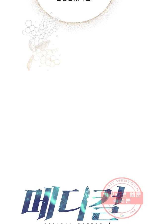 메디컬 환생 148화  후기 12