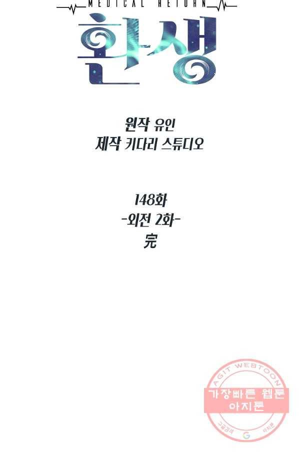 메디컬 환생 148화  후기 13