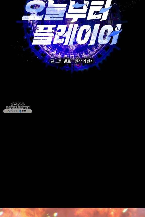 오늘부터 플레이어 39화 11