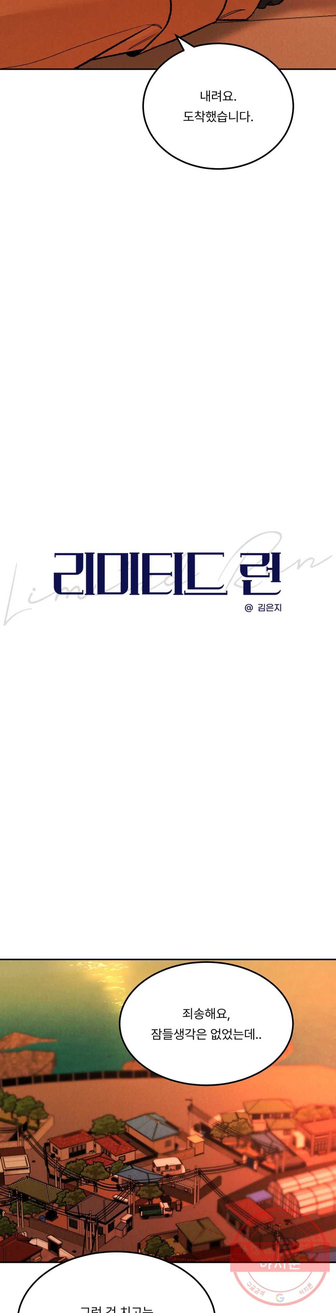 리미티드 런 27화 4