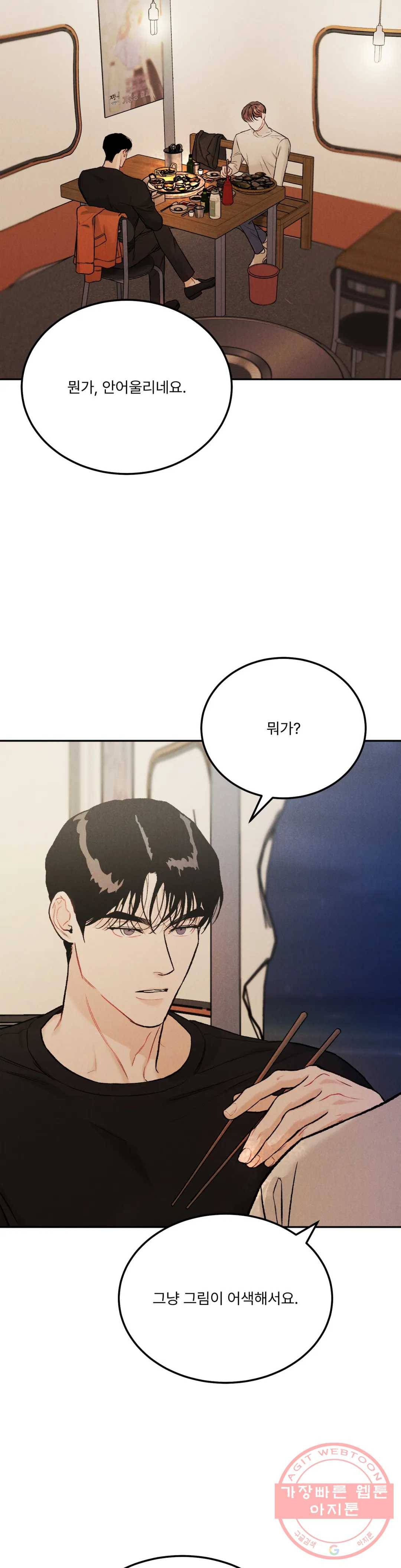리미티드 런 27화 6