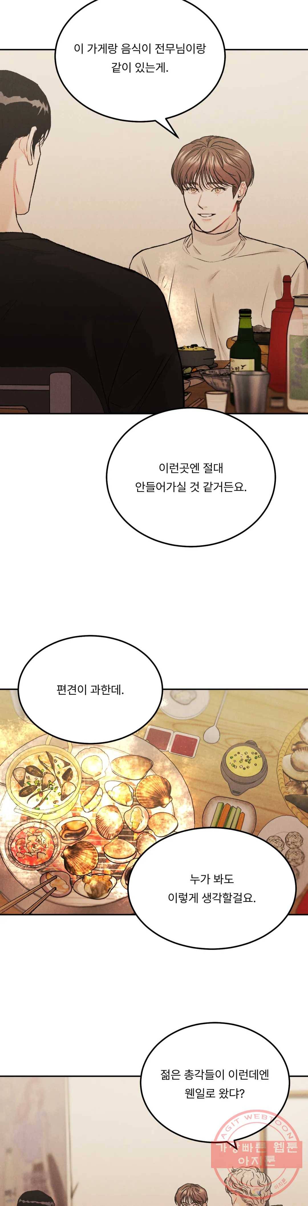 리미티드 런 27화 7