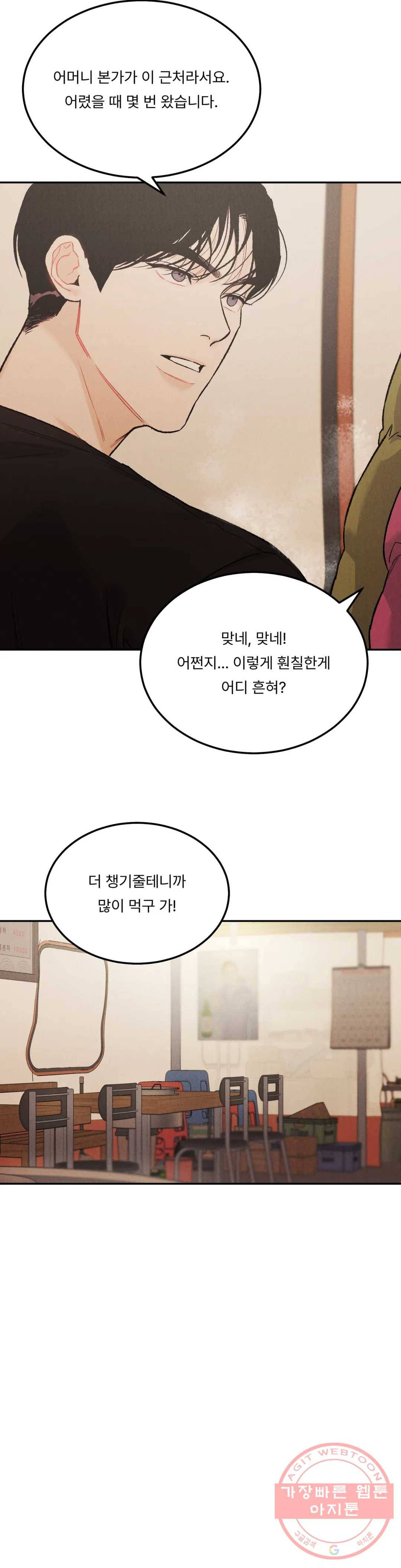 리미티드 런 27화 9