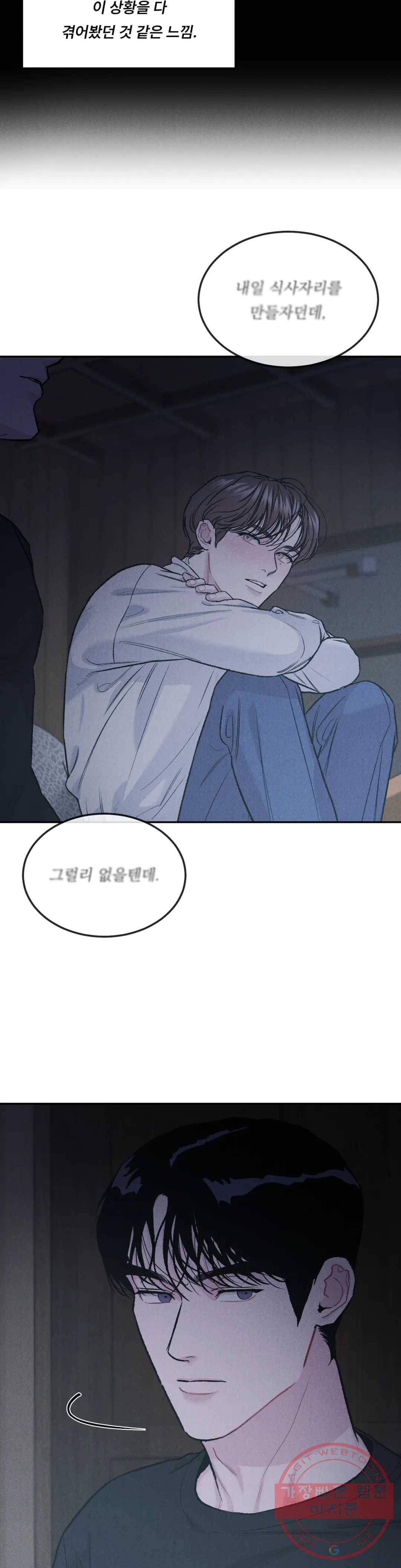 리미티드 런 27화 23