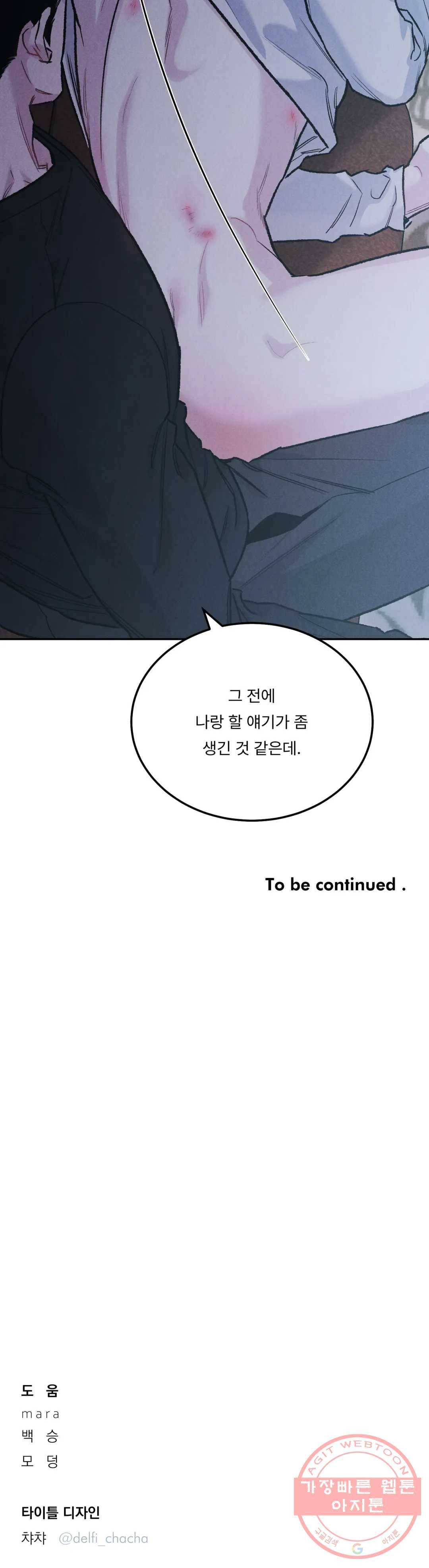 리미티드 런 27화 32