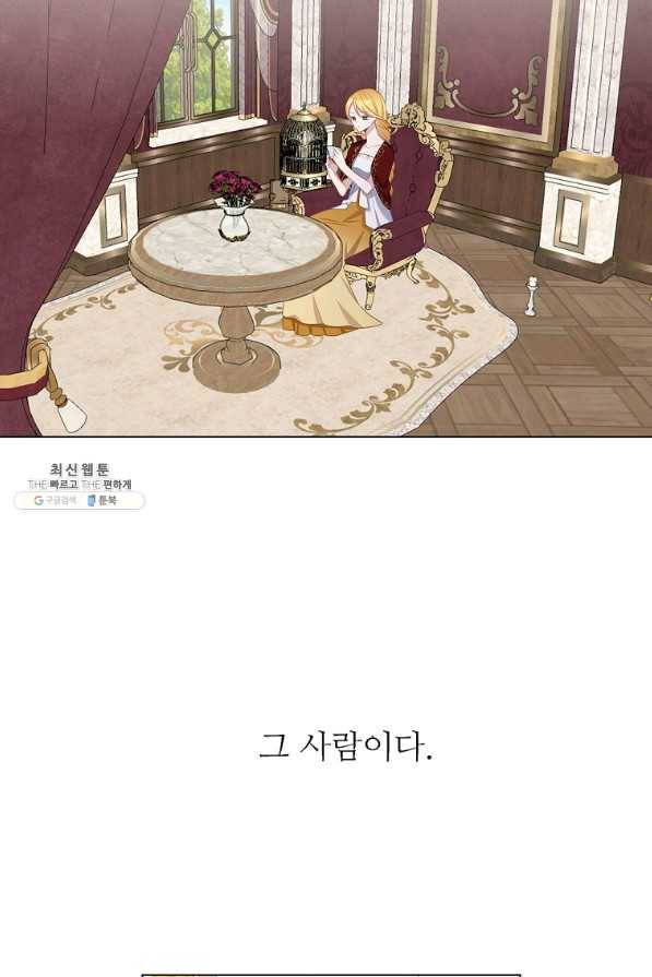 키워서 잡아먹혔다 51화 2