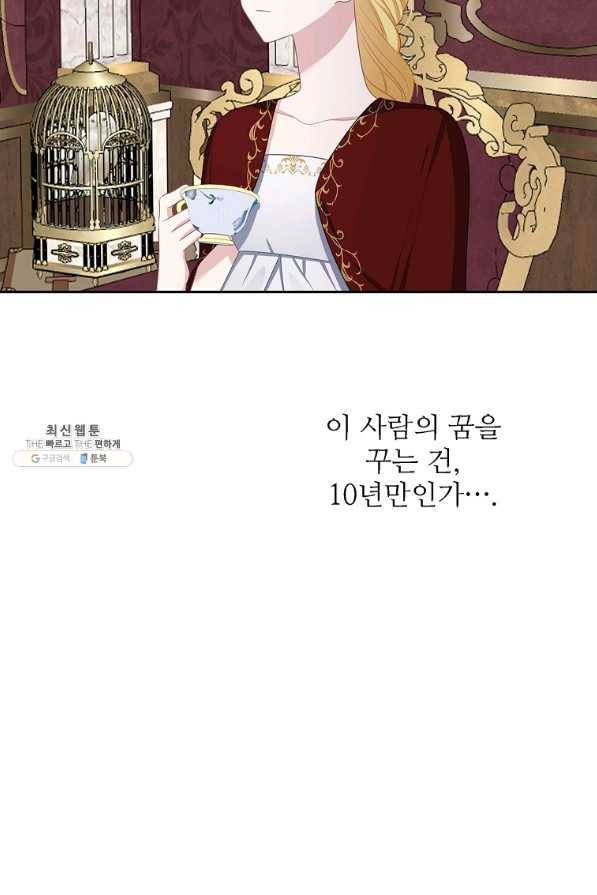 키워서 잡아먹혔다 51화 4